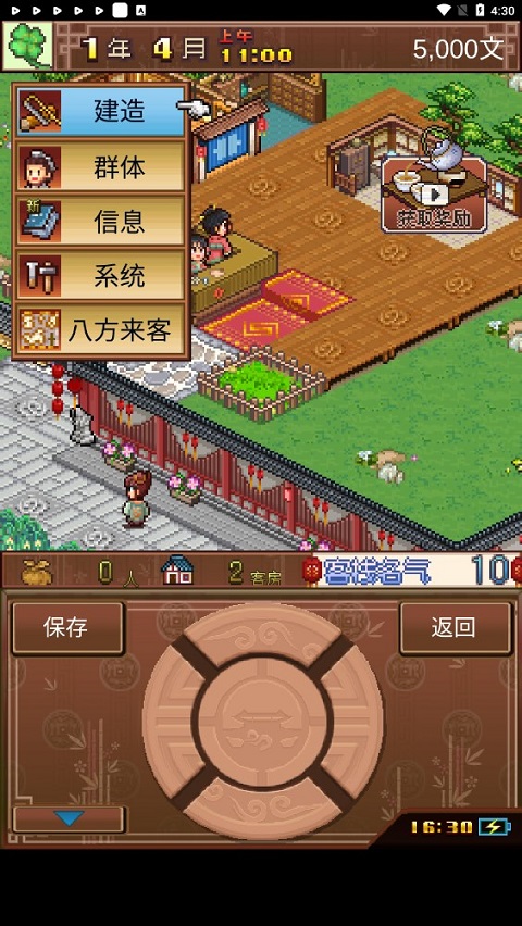 我在长安开客栈截图