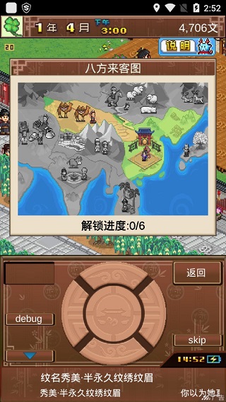 我在长安开客栈截图