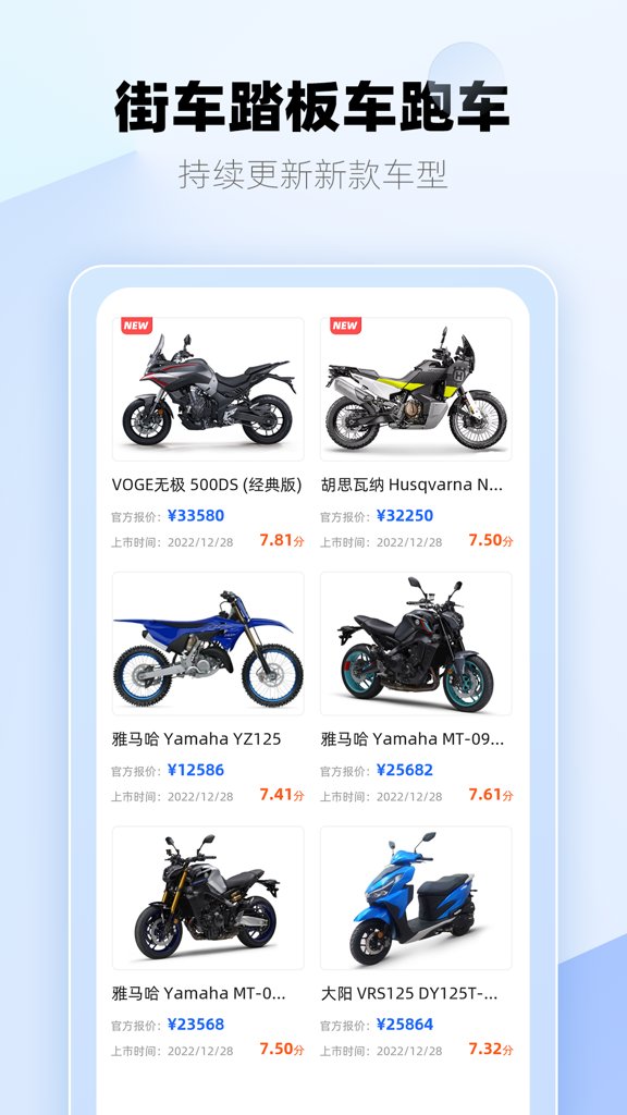 哈喽摩托截图0