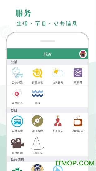 汕头橄榄台截图0