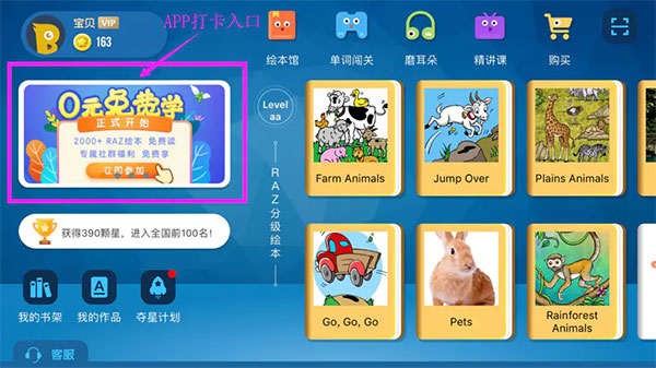 学而思abc reading截图