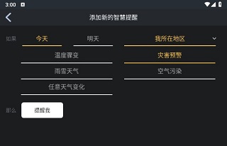 和风天气app截图