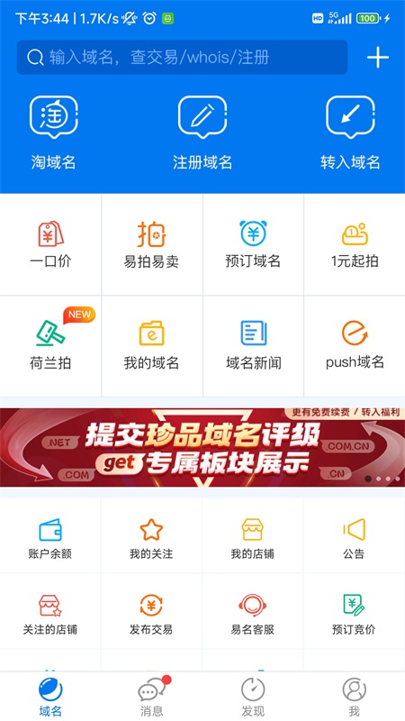 域名停靠官方版截图
