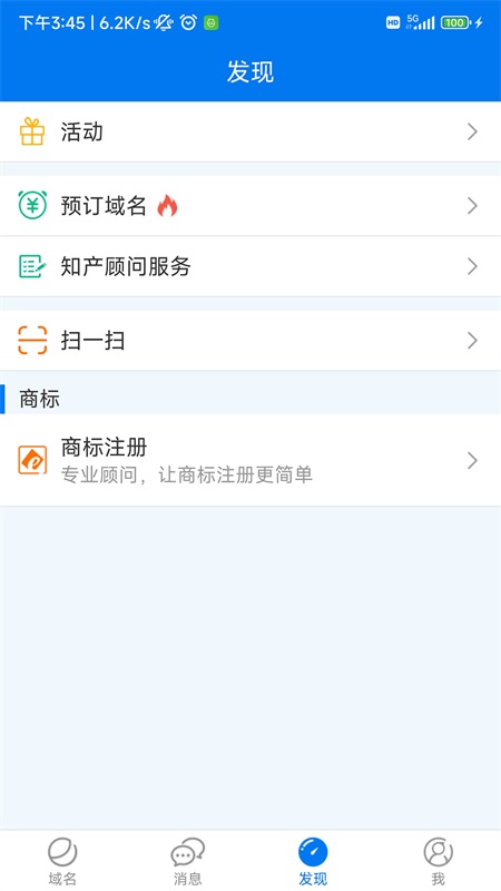 域名停靠官方版截图