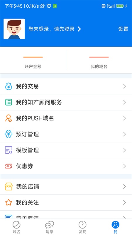 域名停靠官方版截图
