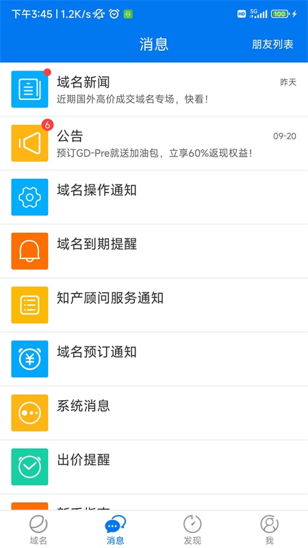 域名停靠官方版截图