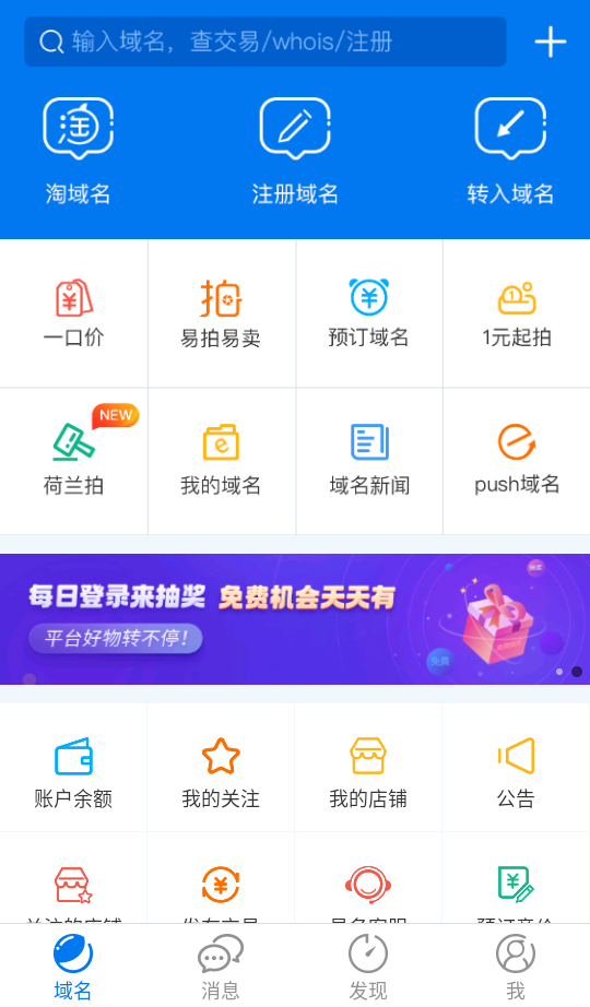 域名停靠官方版截图