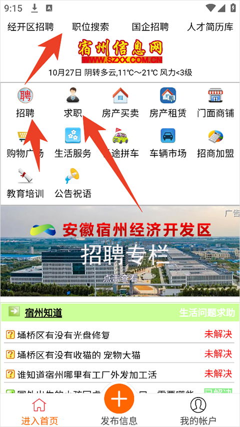 宿州信息网app截图