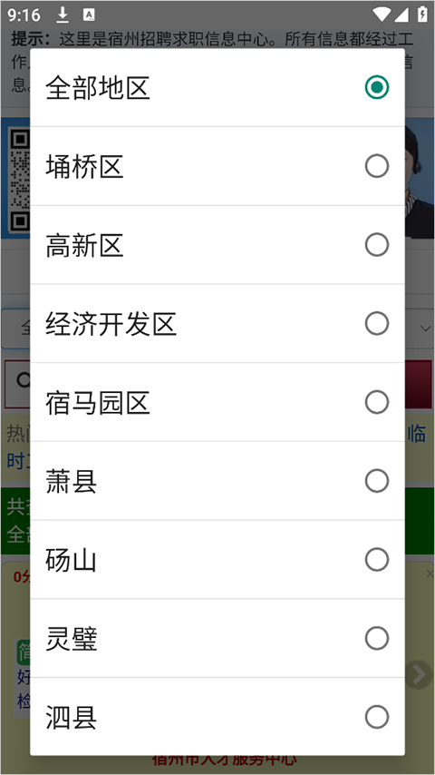 宿州信息网app截图