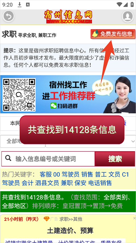 宿州信息网app截图