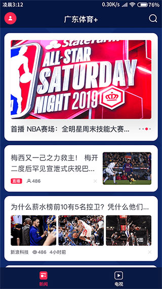 广东体育今日直播表手机免费版截图0