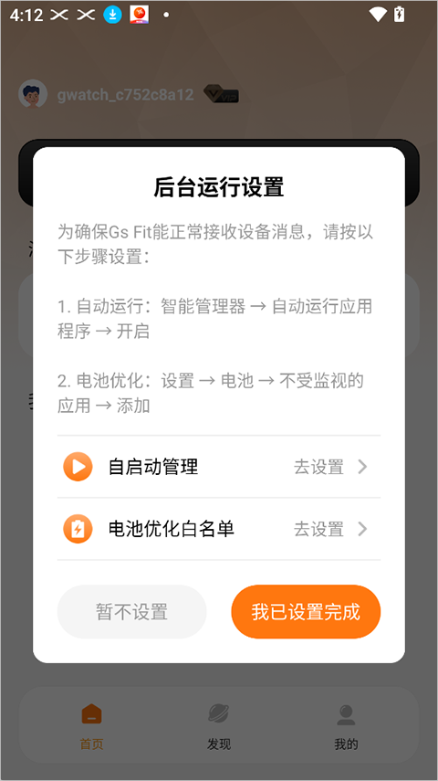 Gs Fit app截图