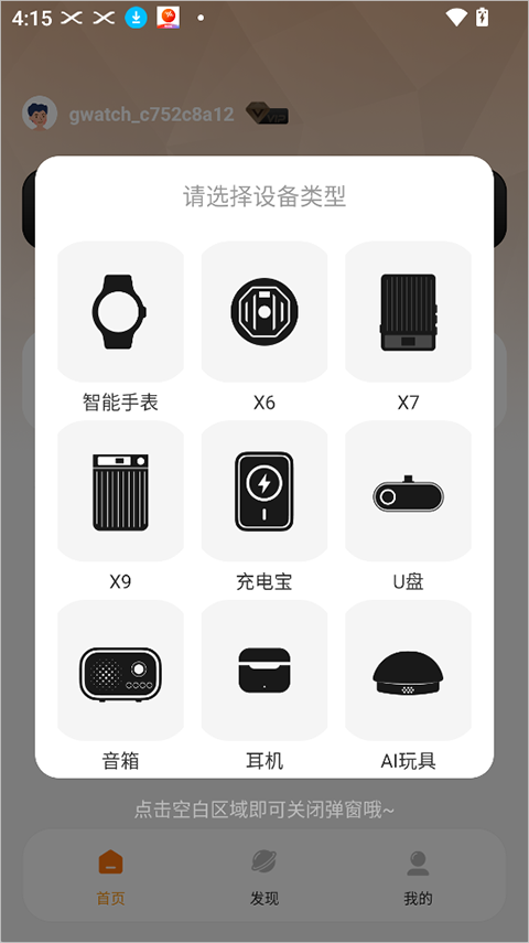Gs Fit app截图