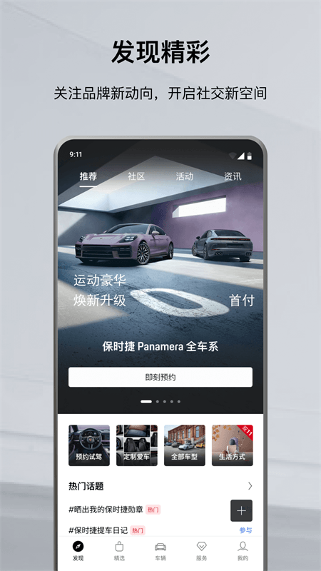 保时捷app截图