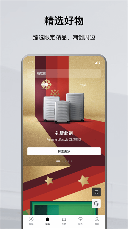 保时捷app截图