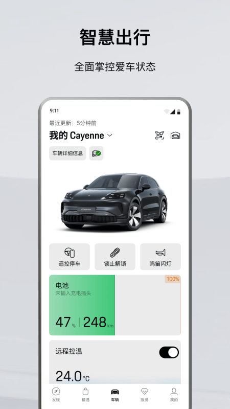 保时捷app截图