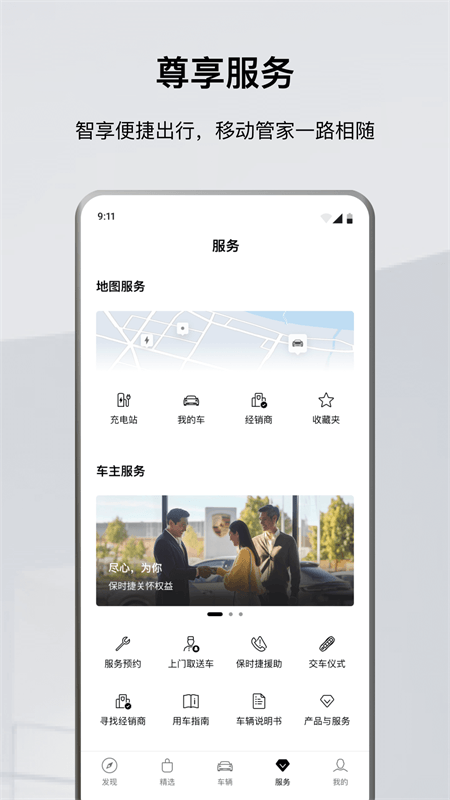 保时捷app截图