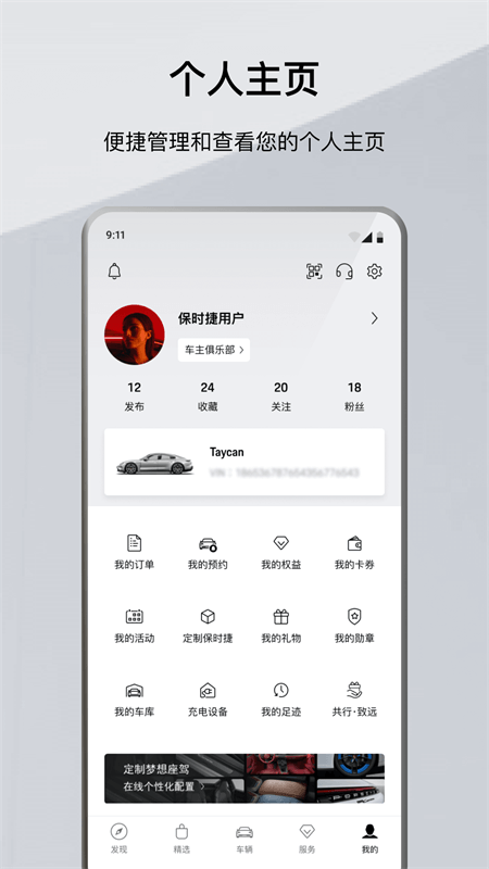 保时捷app截图