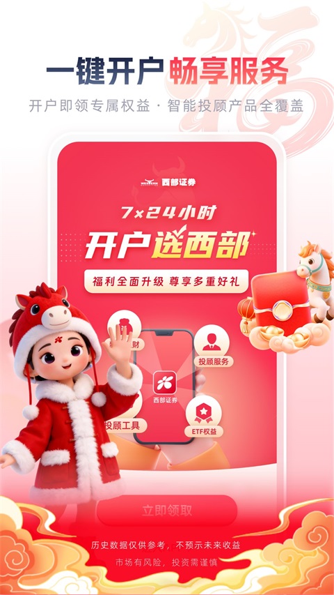 西部证券截图