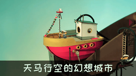 lumino city手机版游戏截图