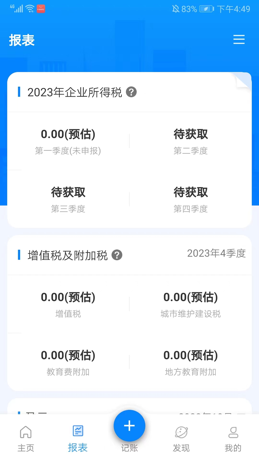 自记账app官方版截图
