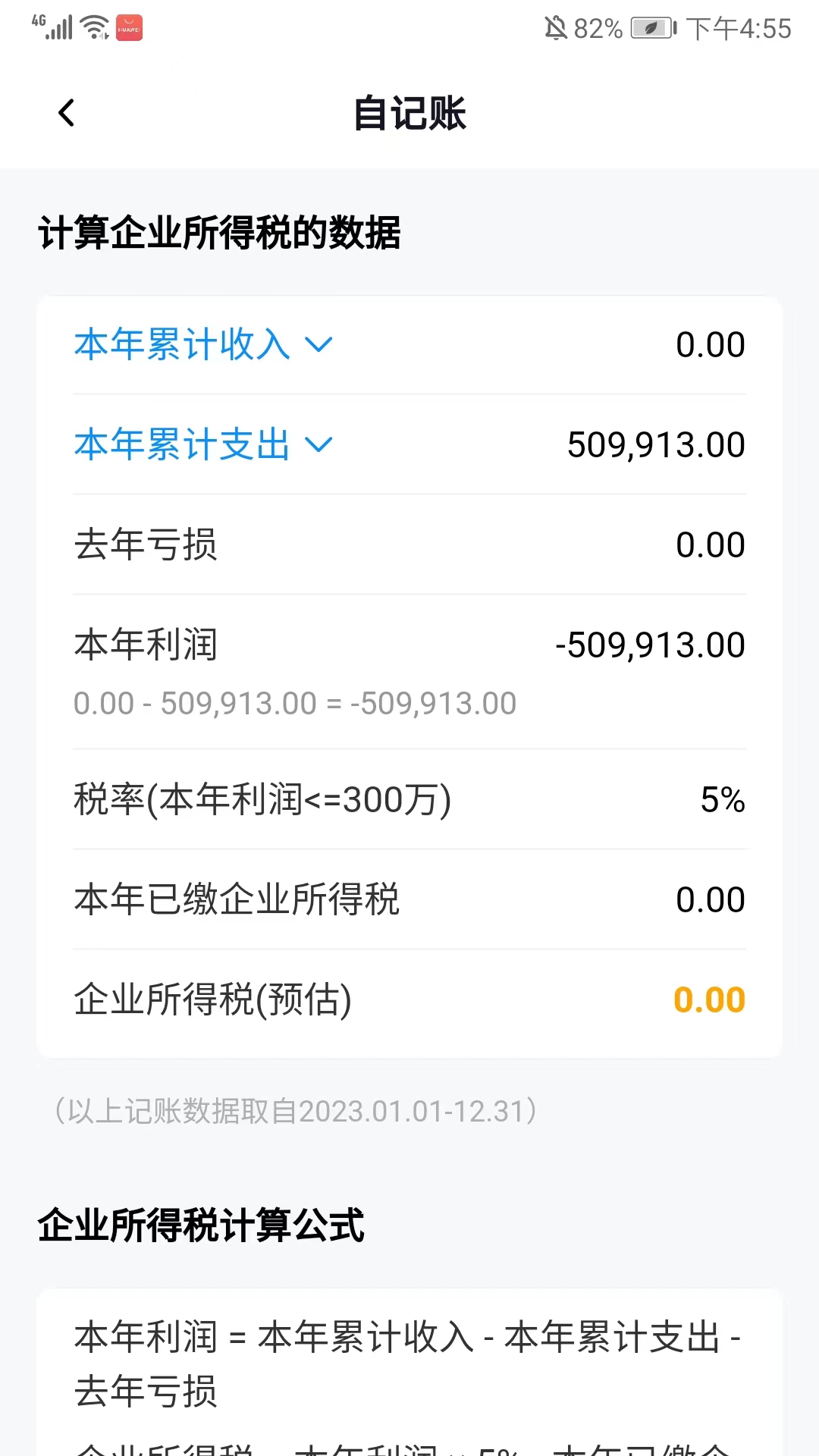 自记账app官方版截图