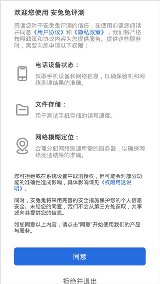 安兔兔评测lite版截图