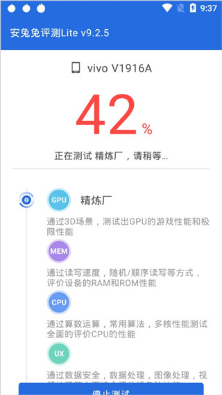 安兔兔评测lite版截图