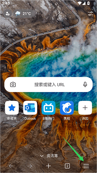 Edge Canary安卓版截图