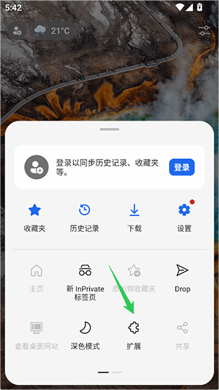 Edge Canary安卓版截图