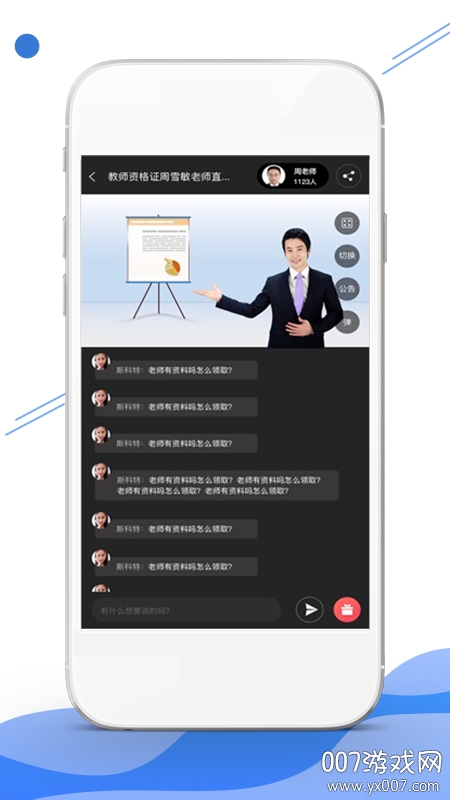 在线云学堂截图0