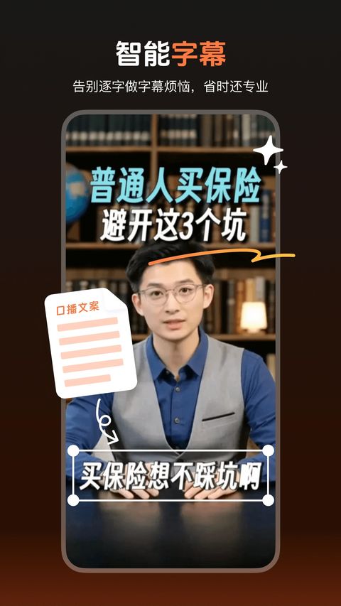 蝉镜AI截图