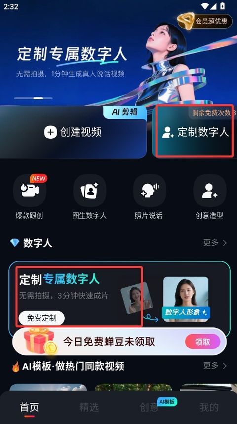蝉镜AI截图