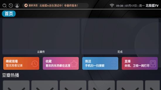 北极狐TV截图
