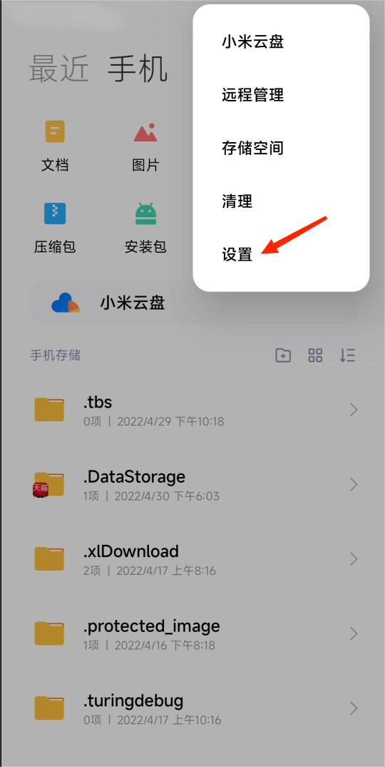 小米主题商店app截图