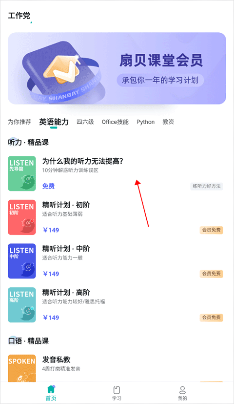 扇贝课堂app截图