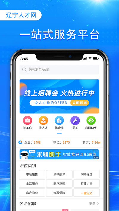 辽宁人才网截图