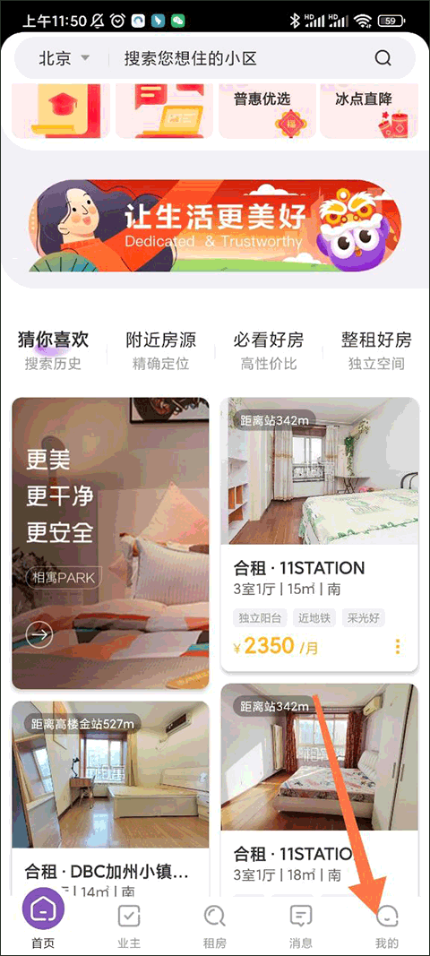 相寓租房app截图