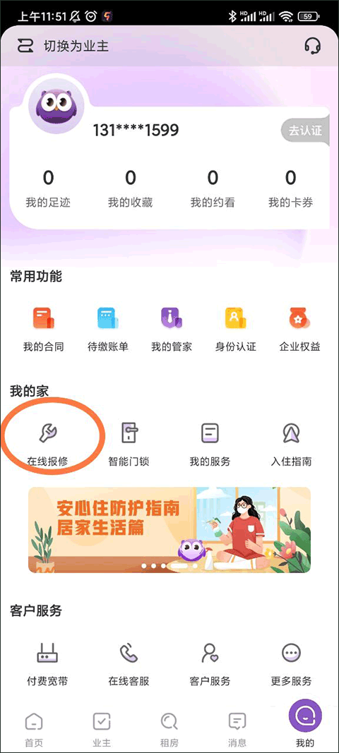 相寓租房app截图