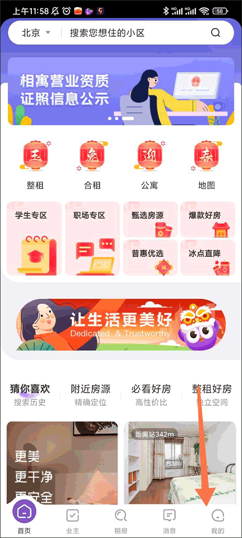 相寓租房app截图