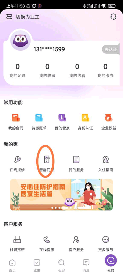 相寓租房app截图
