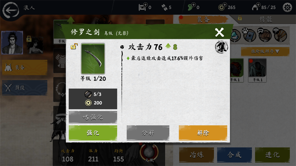 浪人末代武士手游截图