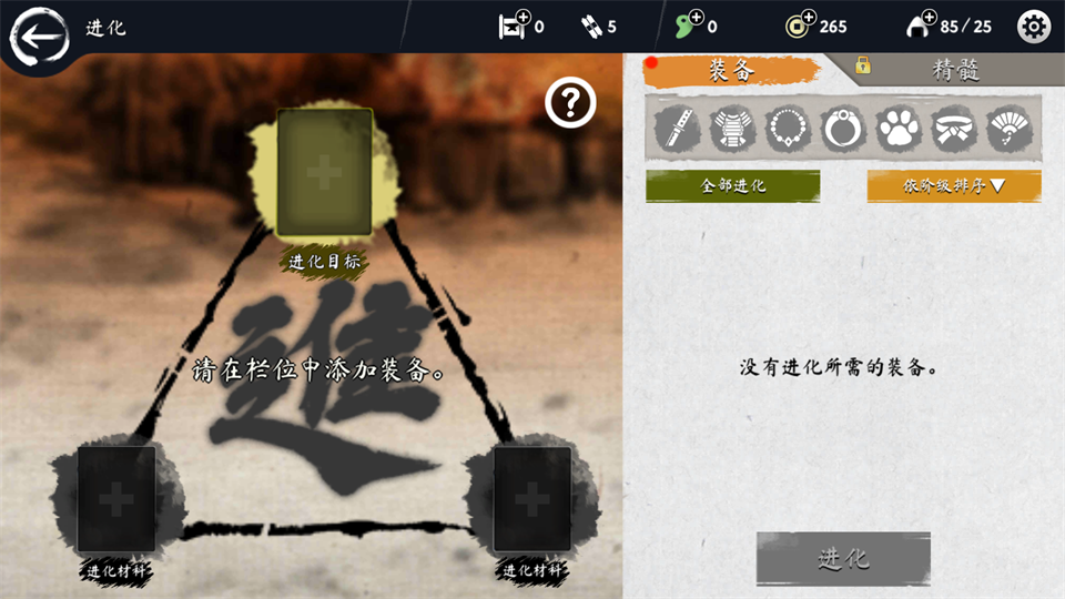 浪人末代武士手游截图