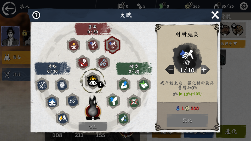 浪人末代武士手游截图
