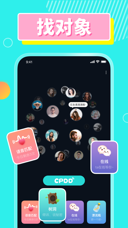 CPDD语音app截图0