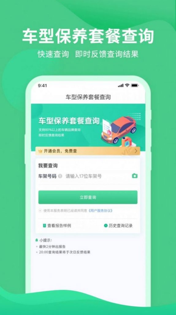 车况查询助手截图0