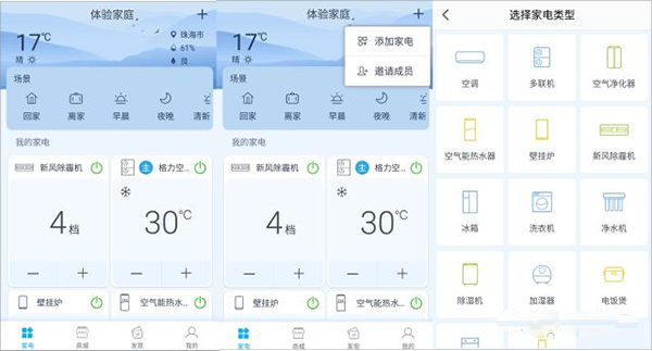 格力+app截图