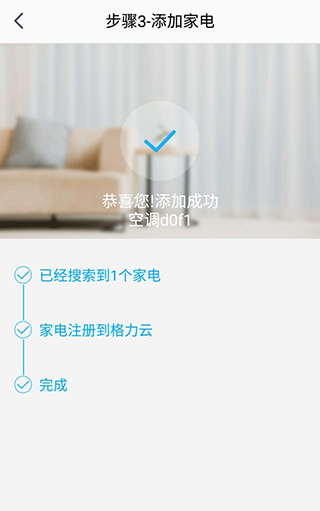 格力+app截图