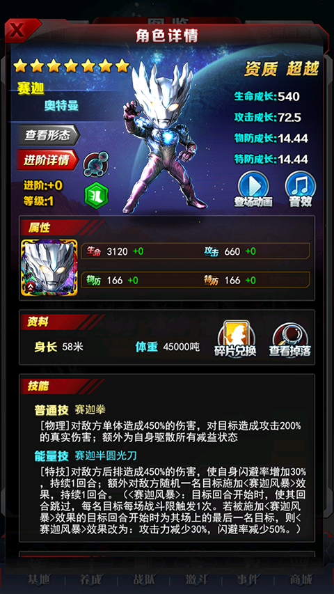 奥特曼系列ol果盘版截图