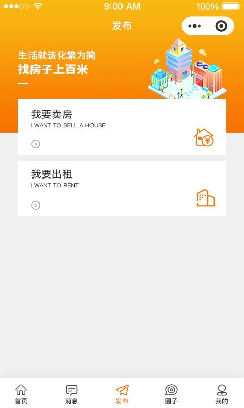 百米找房截图